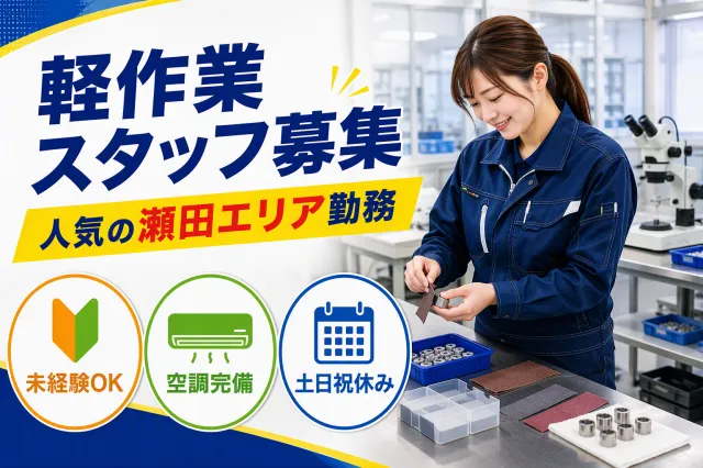 東レエンタープライズ株式会社滋賀人材サービス部のアルバイト・バイト求人情報