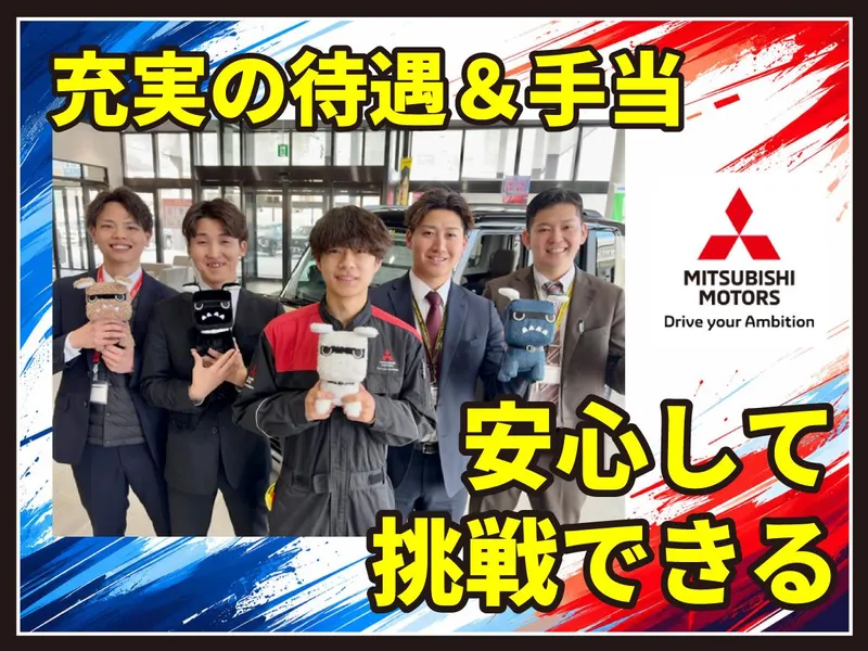 北海道三菱自動車販売株式会社　本社のアルバイト・バイト求人情報-14