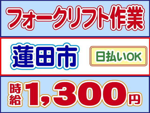 株式会社ロフティー 白岡支店のアルバイト・バイト求人情報-47