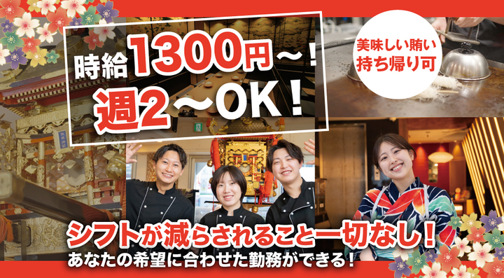 祝い鳥　心斎橋店のアルバイト・バイト求人情報-03