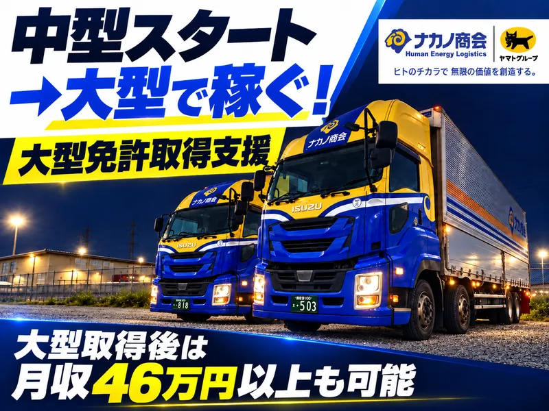 株式会社ナカノ商会　大阪南港営業所のアルバイト・バイト求人情報