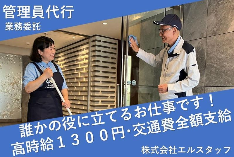 株式会社エルスタッフの求人・転職情報