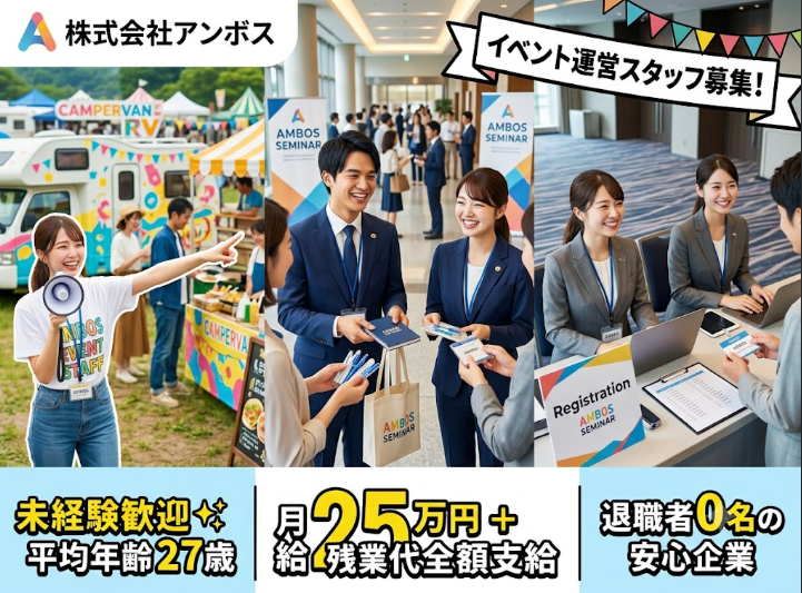 株式会社アンボスの求人・転職情報