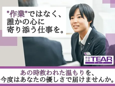 葬儀会館ティア　大東深野南のアルバイト・バイト求人情報