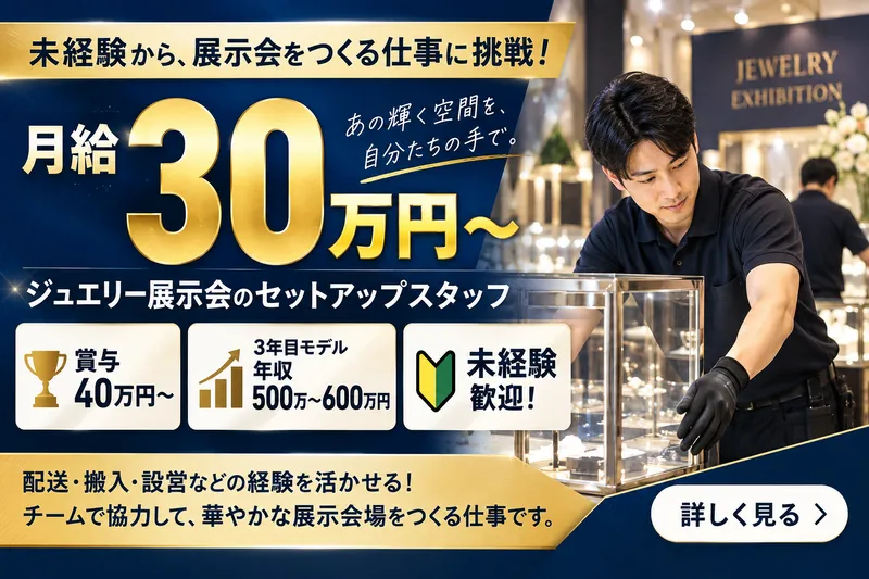 株式会社ジェイワンの求人・転職情報
