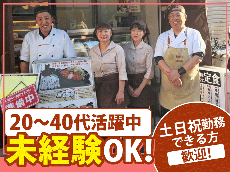 肉屋食堂　たけうち新小岩店のアルバイト・バイト求人情報-02