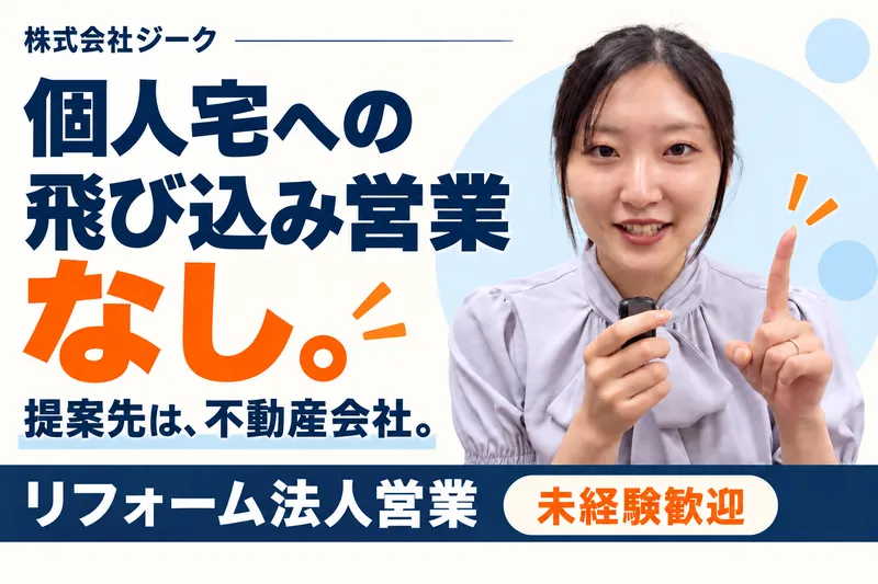 株式会社ジークの求人・転職情報