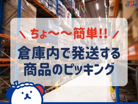 株式会社ホットスタッフ福山(318)のアルバイト・バイト求人情報-02