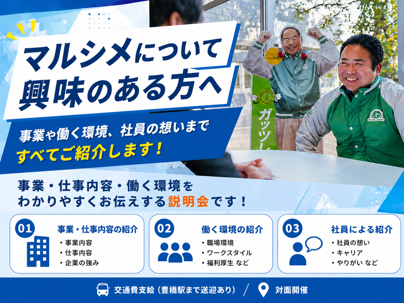 マルシメ株式会社