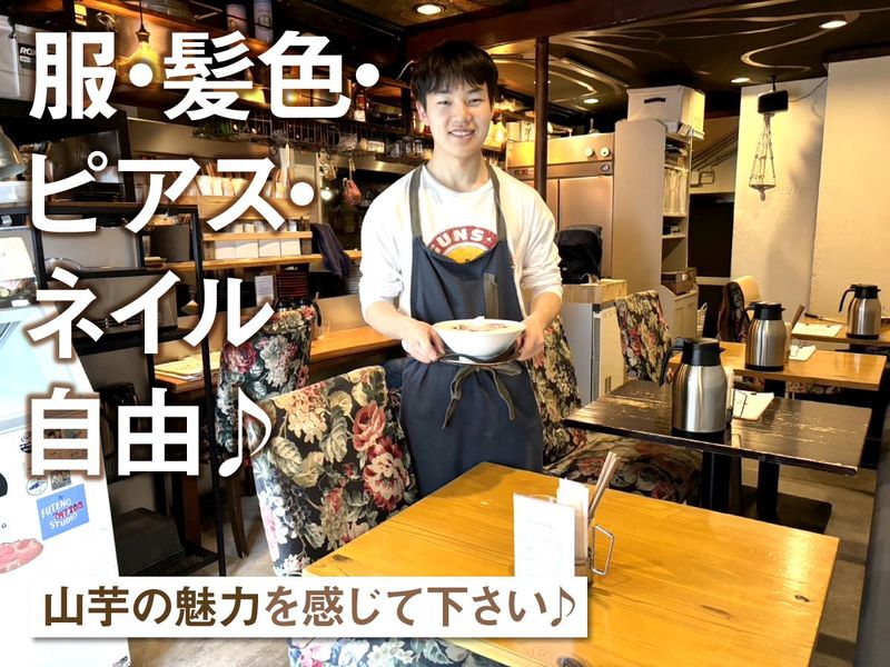 鳴尾山芋研究所　FLAT BUSHのアルバイト・バイト求人情報-03