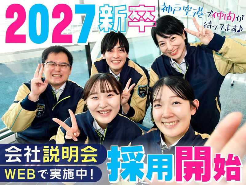 株式会社セノンの求人・転職情報
