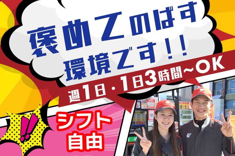 株式会社シライシ セルフ南浦和SSのアルバイト・バイト求人情報-26