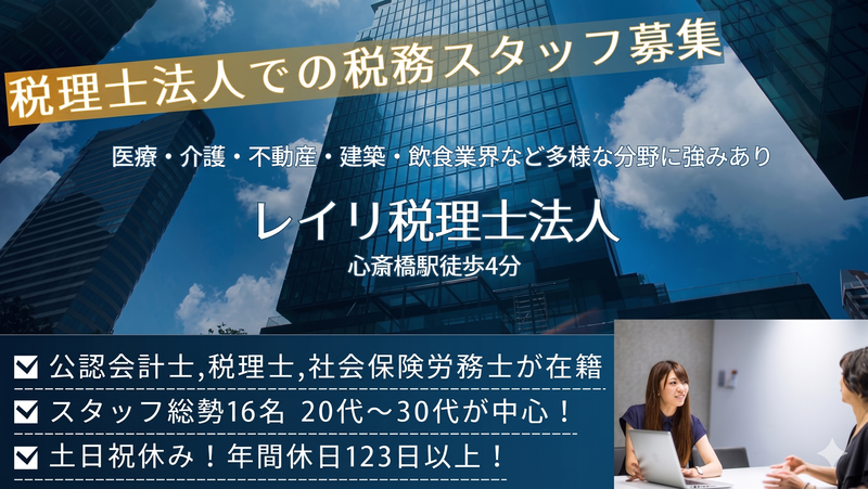 怜悧税理士法人の求人・転職情報