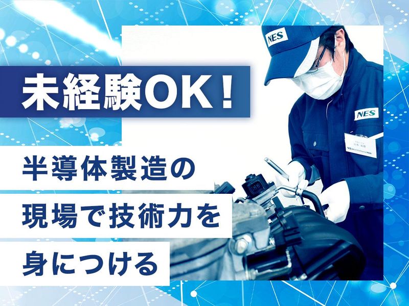 日本エンジニアリングソリューションズ株式会社の求人・転職情報