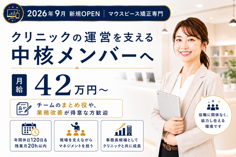 株式会社スマイルアンドトゥースの求人・転職情報