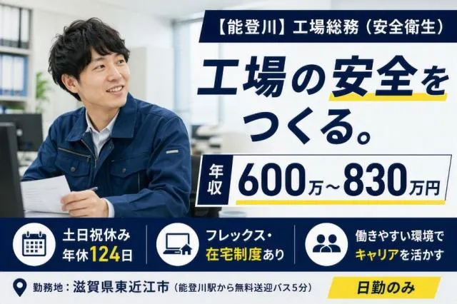 東レエンタープライズ株式会社滋賀人材サービス部の求人・転職情報