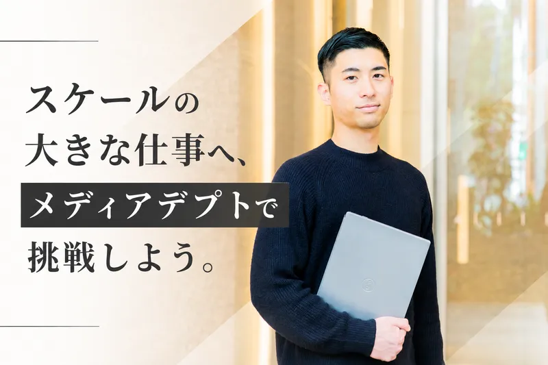 株式会社メディアデプトの求人・転職情報