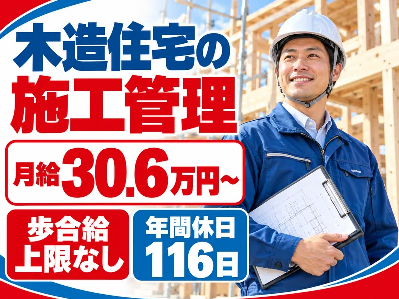 株式会社ヤマダホームズの求人・転職情報