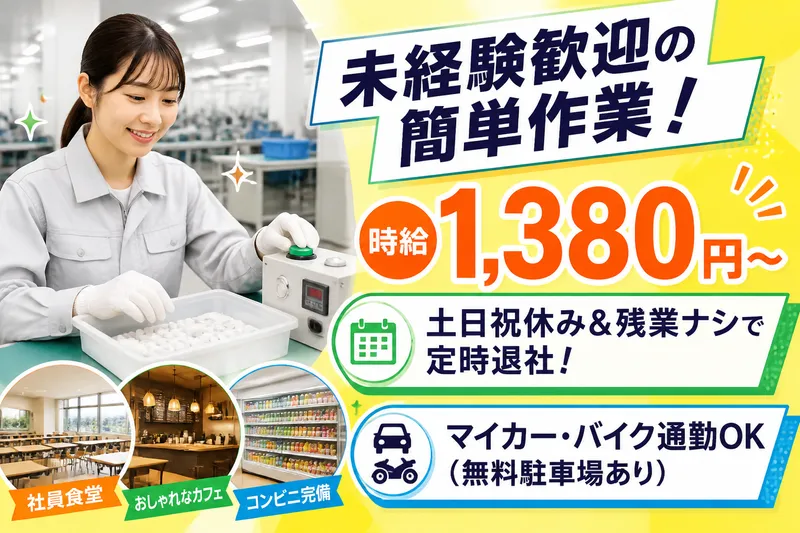 三笠ヒューマンテクノ(向日市)