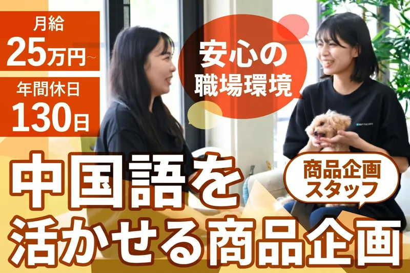 株式会社万邦通商の求人・転職情報