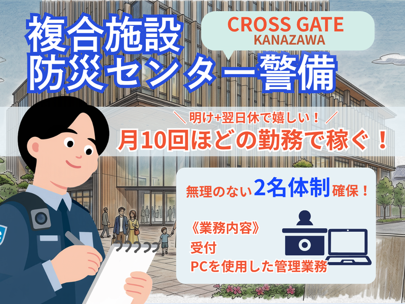 日本海警備保障株式会社の求人・転職情報