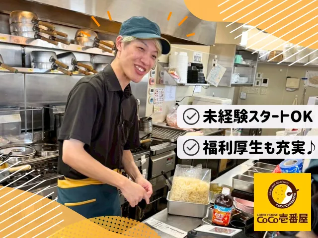 カレーハウスCoCo壱番屋　大垣築捨町店のアルバイト・バイト求人情報