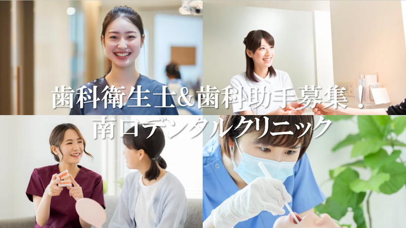 南口デンタルクリニックのアルバイト・バイト求人情報-01