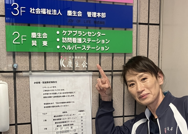 社会福祉法人慶生会の求人・転職情報
