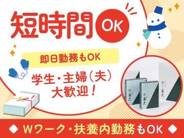魚久　東武池袋店のアルバイト・バイト求人情報-05