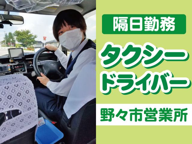 北陸さくら交通株式会社 金沢営業所の求人・転職情報