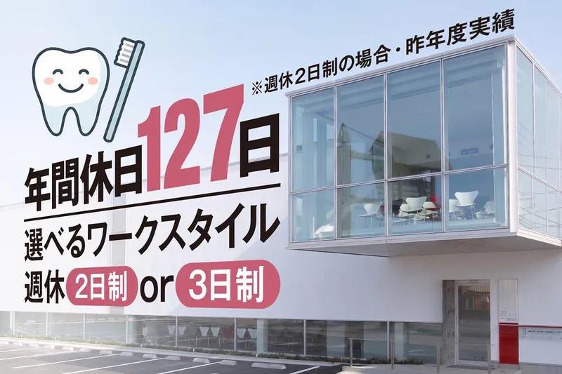 医療法人社団スマイルアートの求人・転職情報