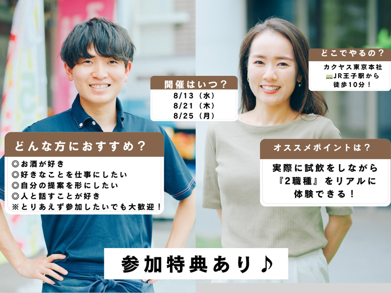 株式会社カクヤス