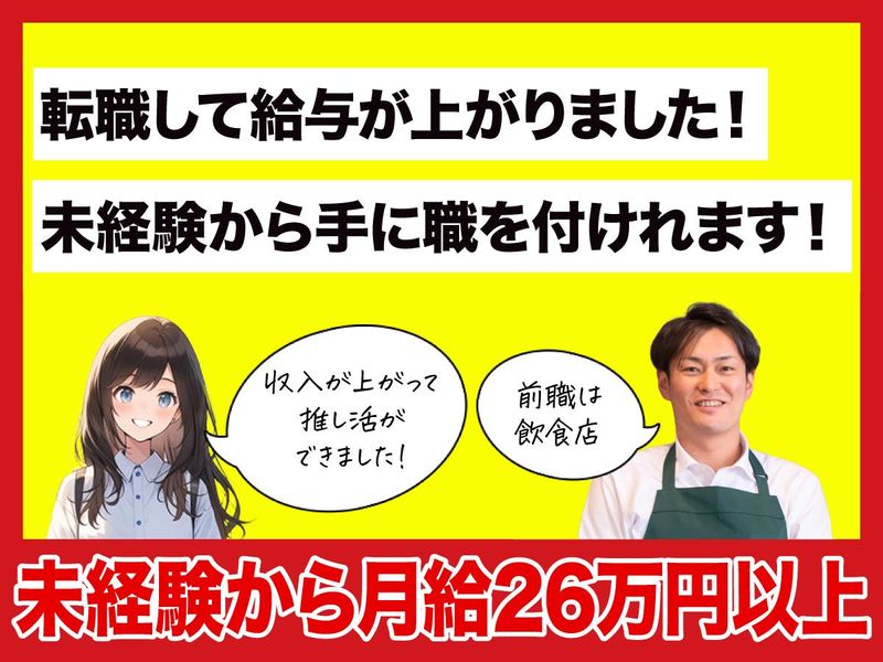 ITテクノロジー株式会社(北千住)のアルバイト・バイト求人情報-03