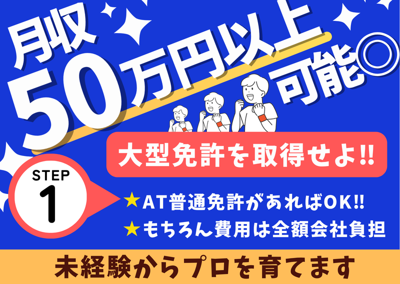 有限会社菊地運輸の求人・転職情報
