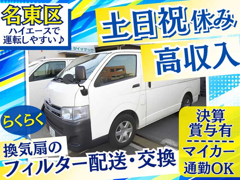 株式会社ダイナテックの求人・転職情報