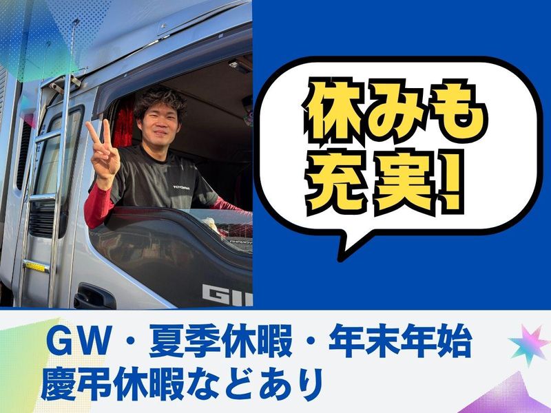 株式会社トヨナカの求人・転職情報