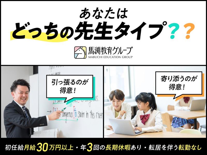 8/28教育業界研究!塾の集団授業&個別指導の働き方を学ぶ