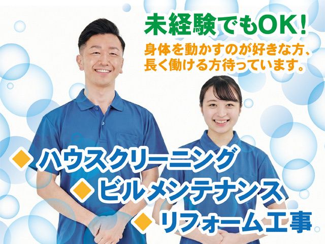株式会社　クリーンライフの求人・転職情報