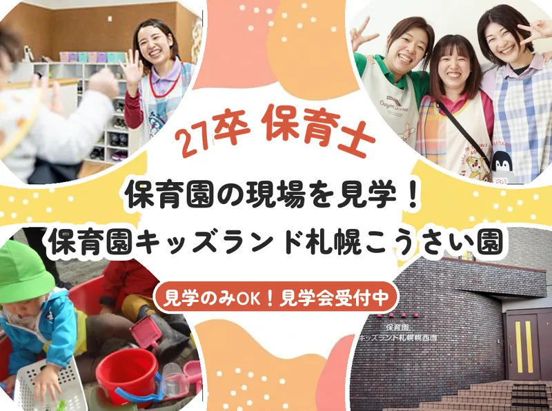 株式会社キッズランド