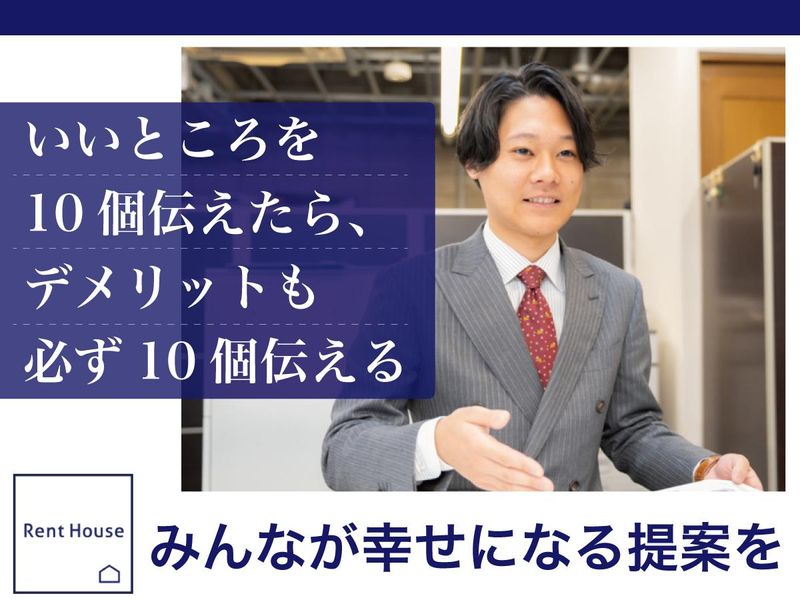 株式会社レントハウスの求人・転職情報