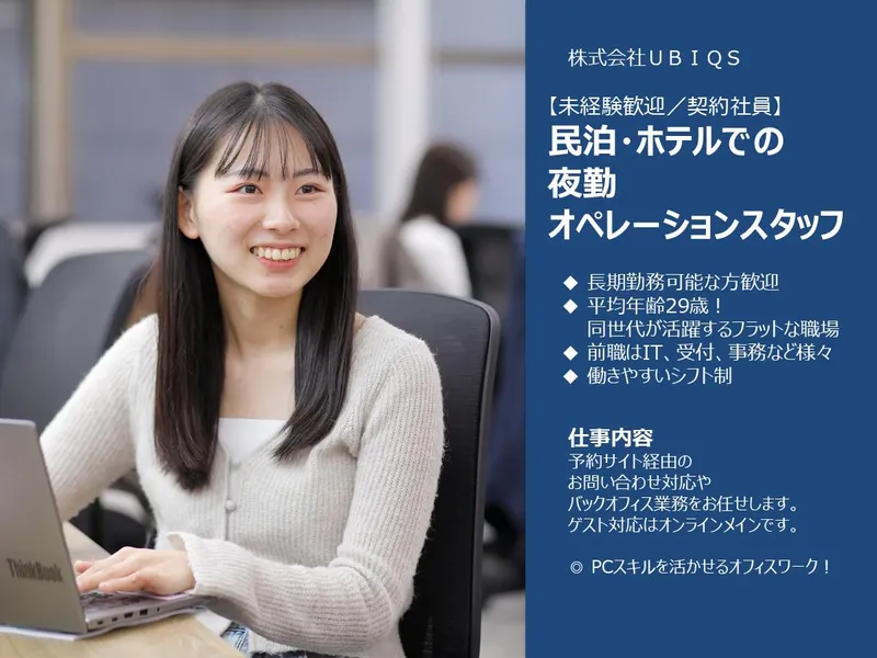 株式会社ＵＢＩＱＳの求人・転職情報