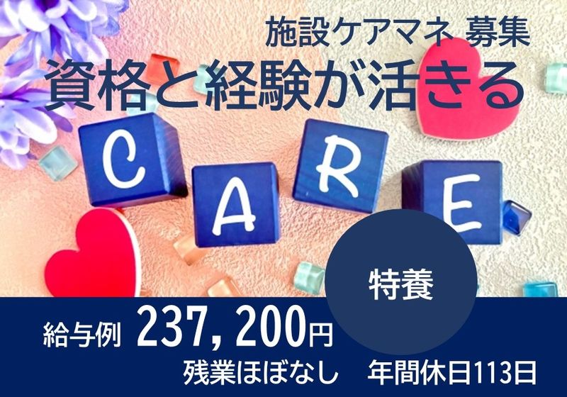 社会福祉法人豊和会の求人・転職情報