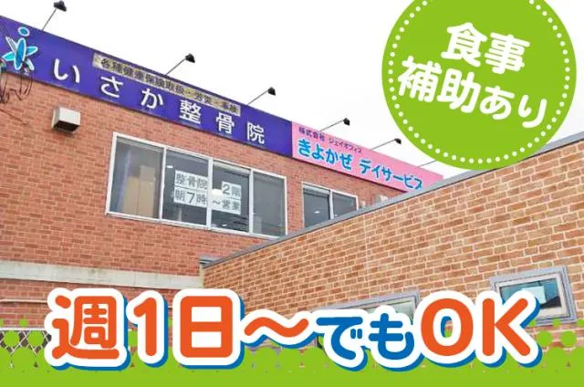 きよかぜデイサービス　和気店のアルバイト・バイト求人情報-01