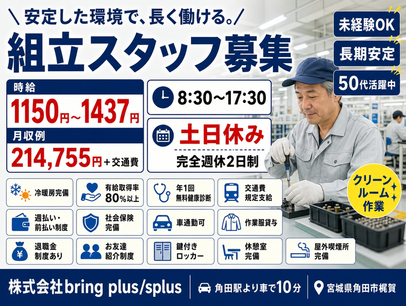 株式会社bring plus/splusのアルバイト・バイト求人情報-12