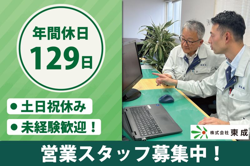株式会社 東成の求人・転職情報