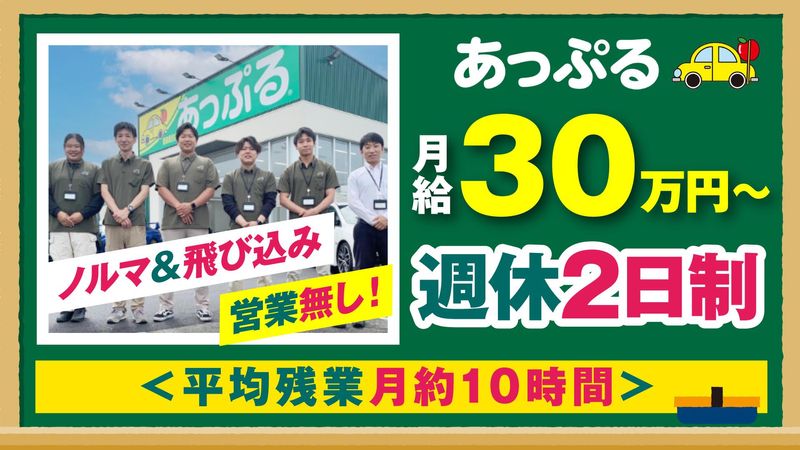 株式会社あっぷるの求人・転職情報