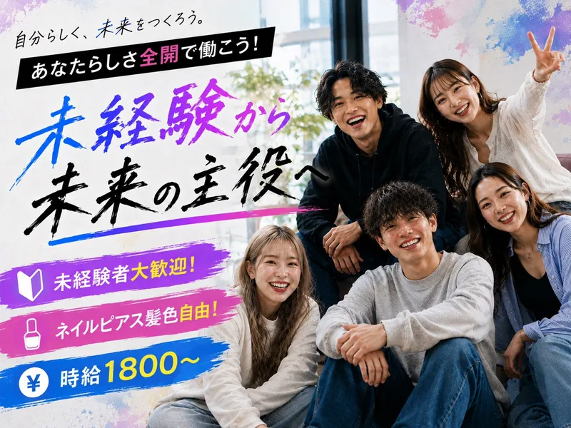 株式会社Social　Linkのアルバイト・バイト求人情報-04