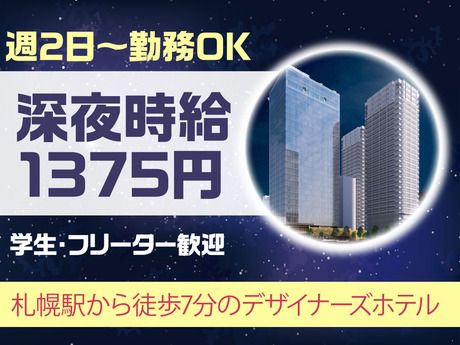グランベルホテル　SAPPORO HOTEL by GRANBELLのアルバイト・バイト求人情報-21