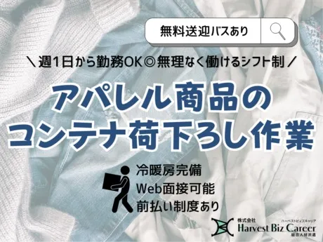 株式会社Harvest Biz Careerのアルバイト・バイト求人情報