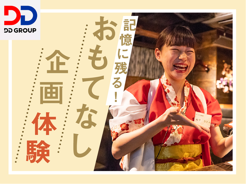 (株)ＤＤグループ